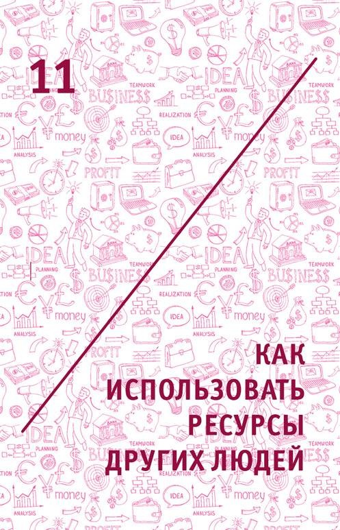 Креатив. Самое полное руководство по креативности и созданию новых идей Креатив. Самое полное руководство по креативности и созданию новых идей