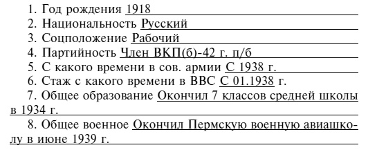 Советский ас Григорий Речкалов, дважды Герой Советского Союза. Дневники, документы, воспоминания Советский ас Григорий Речкалов, дважды Герой Советского Союза. Дневники, документы, воспоминания