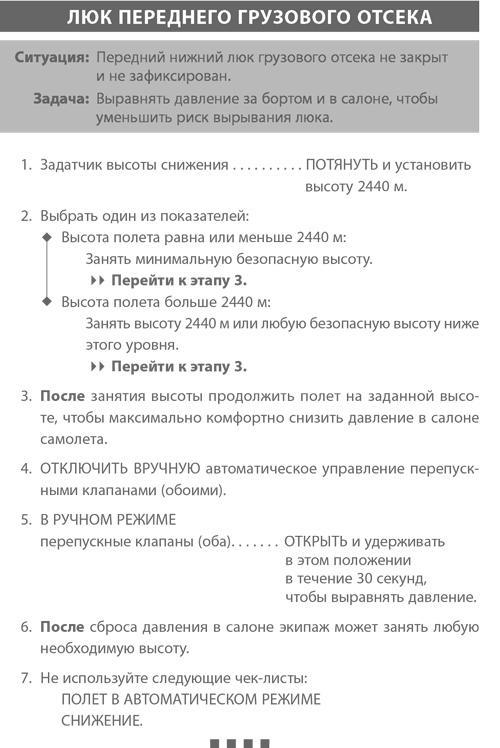 Чек-лист. Как избежать глупых ошибок, ведущих к фатальным последствиям Чек-лист. Как избежать глупых ошибок, ведущих к фатальным последствиям