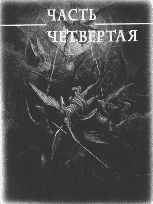 Искушение Данте Искушение Данте