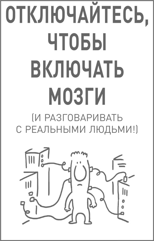 Мозг освобожденный. Как предотвратить перегрузки и использовать свой потенциал на полную мощь Мозг освобожденный. Как предотвратить перегрузки и использовать свой потенциал на полную мощь
