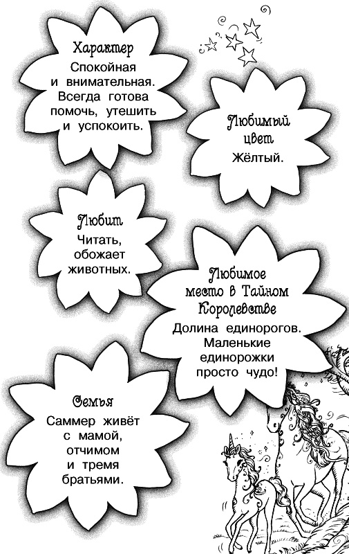 Долина единорогов Долина единорогов