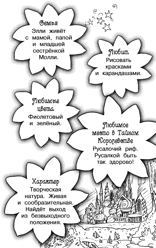 Заколдованный дворец Заколдованный дворец
