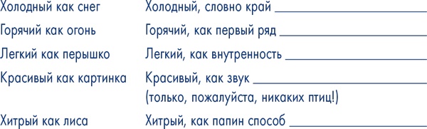 Пиши ещё! Руководство для начинающего писателя