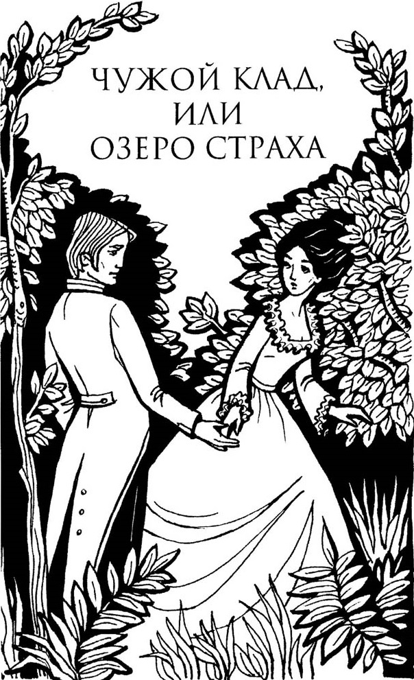 Чужой клад Чужой клад