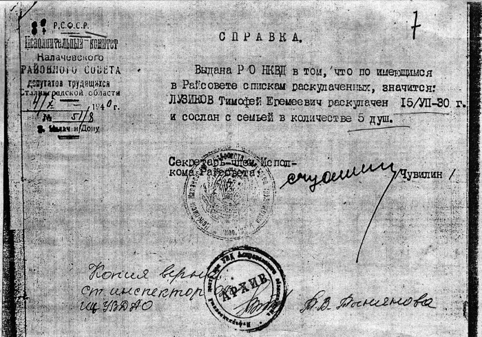 «Государство – это мы! Род Лузиковых» «Государство – это мы! Род Лузиковых»