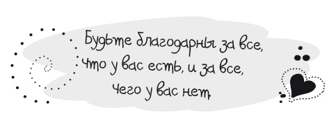 Живительная благодарность Живительная благодарность