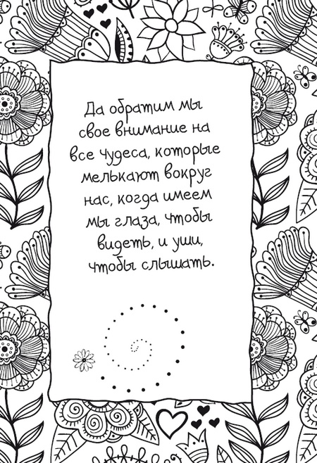 Живительная благодарность Живительная благодарность