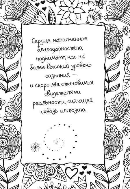 Живительная благодарность Живительная благодарность