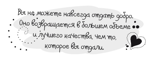 Живительная благодарность Живительная благодарность