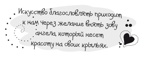 Живительная благодарность Живительная благодарность