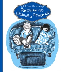 Рассказы про Франца и телевизор - Кристина Нестлингер