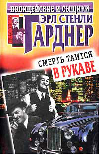Дело о коптящей лампе - Эрл Стенли Гарднер