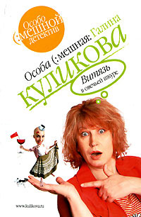 Витязь в овечьей шкуре - Галина Куликова