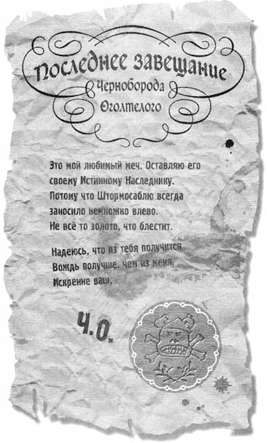 Как стать пиратом Как стать пиратом