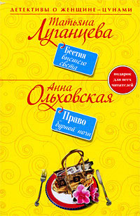 Право бурной ночи - Анна Ольховская