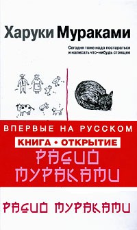Радио Мураками - Харуки Мураками