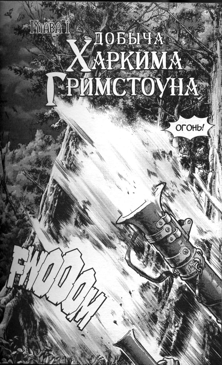Охота на дракона. Том 1 Охота на дракона. Том 1