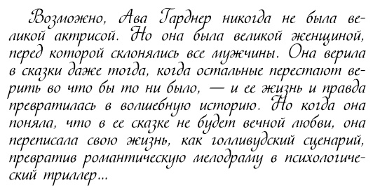Восхитительные женщины. Неподвластные времени Восхитительные женщины. Неподвластные времени