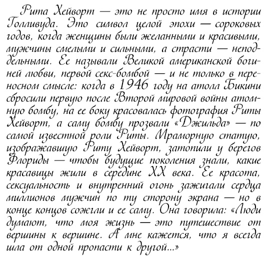 Восхитительные женщины. Неподвластные времени Восхитительные женщины. Неподвластные времени