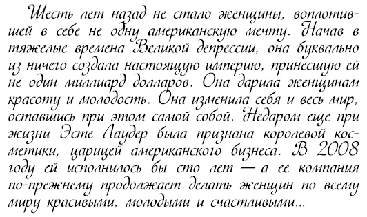 Восхитительные женщины. Неподвластные времени Восхитительные женщины. Неподвластные времени