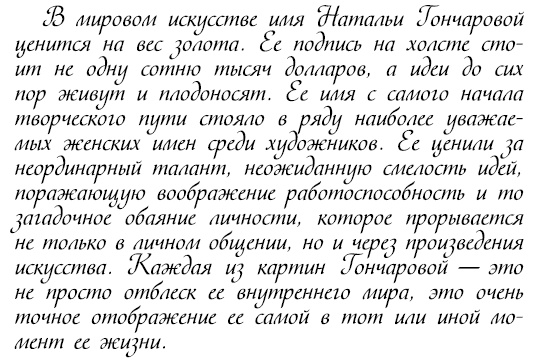 Восхитительные женщины. Неподвластные времени Восхитительные женщины. Неподвластные времени