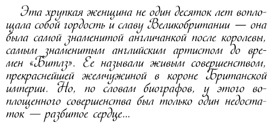 Восхитительные женщины. Неподвластные времени Восхитительные женщины. Неподвластные времени