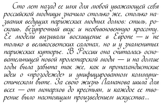 Восхитительные женщины. Неподвластные времени Восхитительные женщины. Неподвластные времени