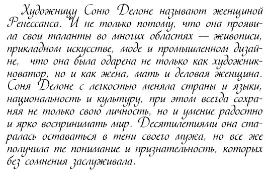 Восхитительные женщины. Неподвластные времени Восхитительные женщины. Неподвластные времени