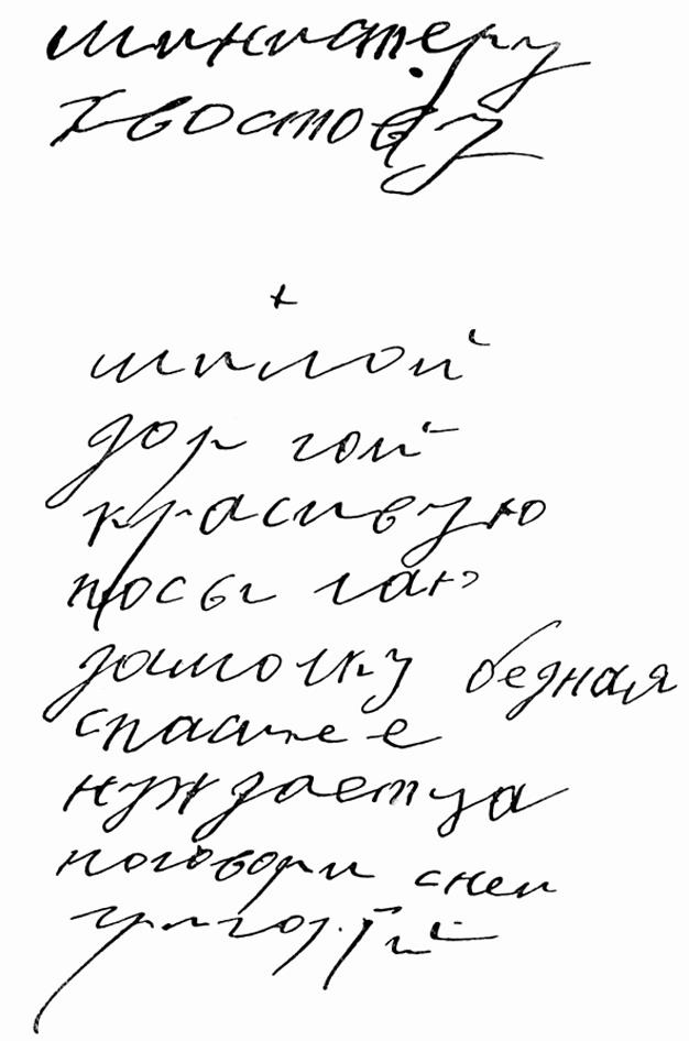 Григорий Распутин. Жизнь старца и гибель империи Григорий Распутин. Жизнь старца и гибель империи