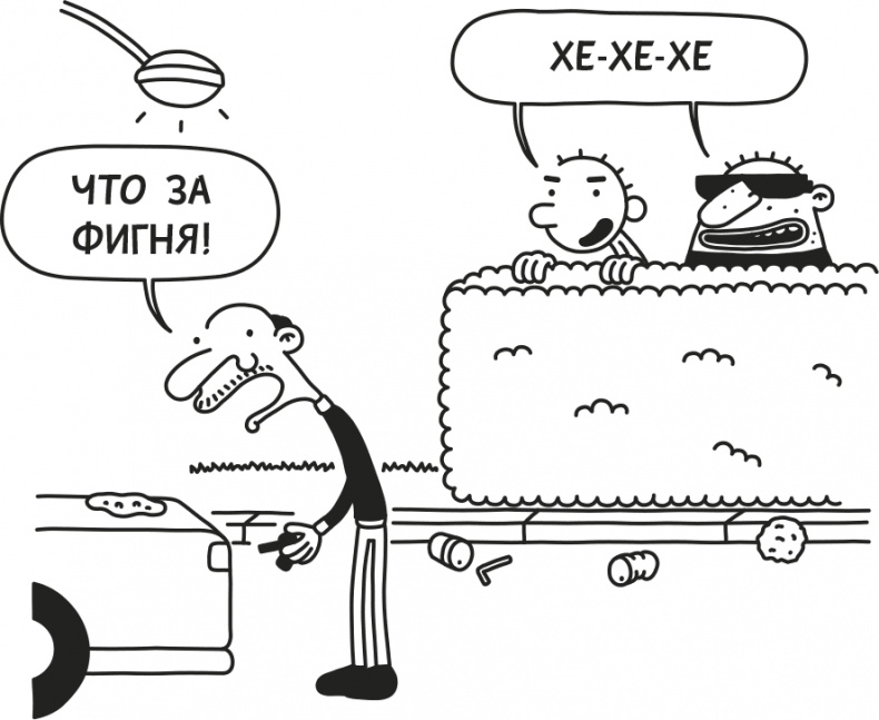 Дневник слабака. Родрик рулит Дневник слабака. Родрик рулит