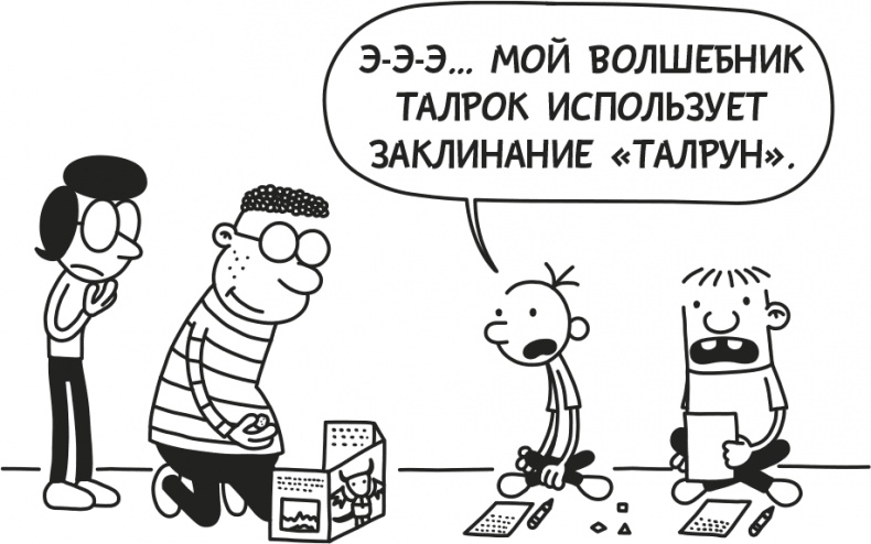 Дневник слабака. Родрик рулит Дневник слабака. Родрик рулит