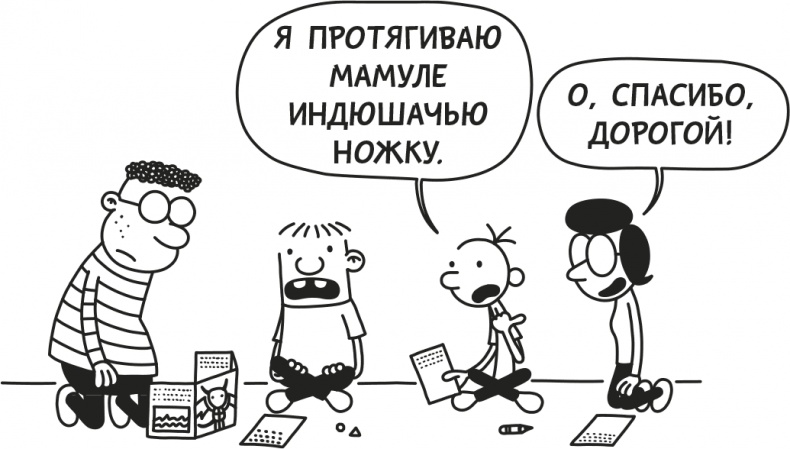 Дневник слабака. Родрик рулит Дневник слабака. Родрик рулит