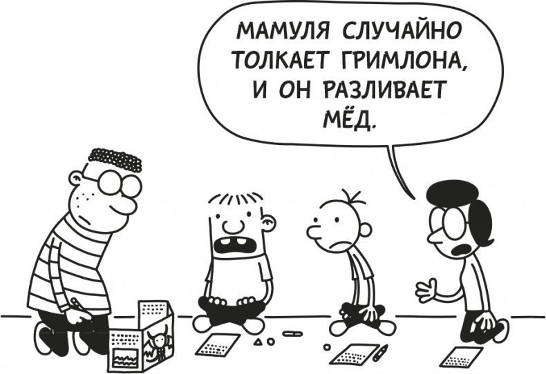 Дневник слабака. Родрик рулит Дневник слабака. Родрик рулит