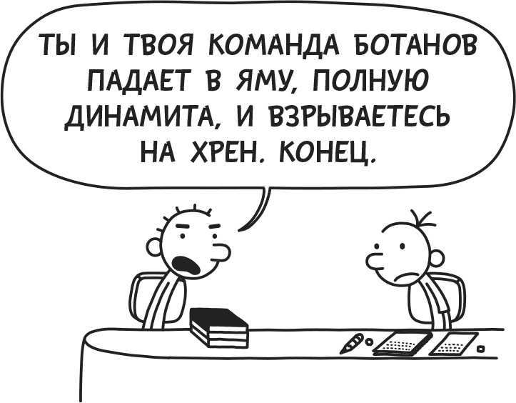 Дневник слабака. Родрик рулит Дневник слабака. Родрик рулит