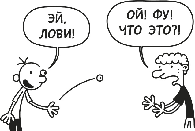 Дневник слабака. Родрик рулит Дневник слабака. Родрик рулит