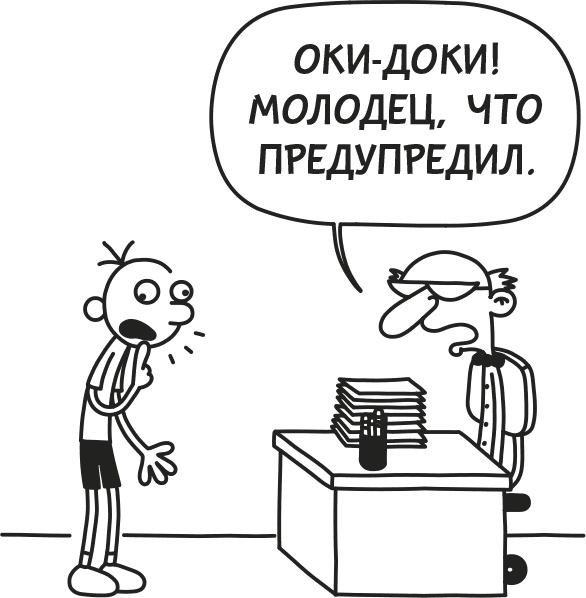 Дневник слабака. Родрик рулит Дневник слабака. Родрик рулит