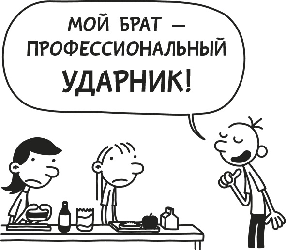 Дневник слабака. Родрик рулит Дневник слабака. Родрик рулит