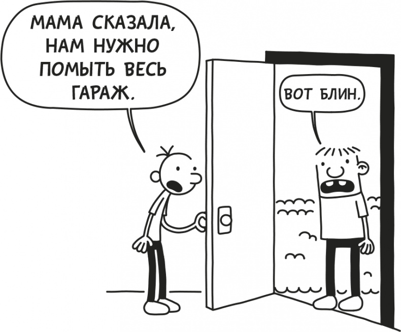Дневник слабака. Родрик рулит Дневник слабака. Родрик рулит