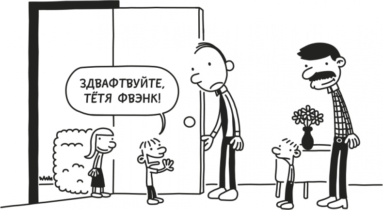 Дневник слабака. Родрик рулит Дневник слабака. Родрик рулит