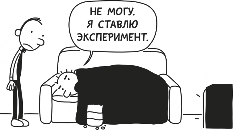 Дневник слабака. Родрик рулит Дневник слабака. Родрик рулит