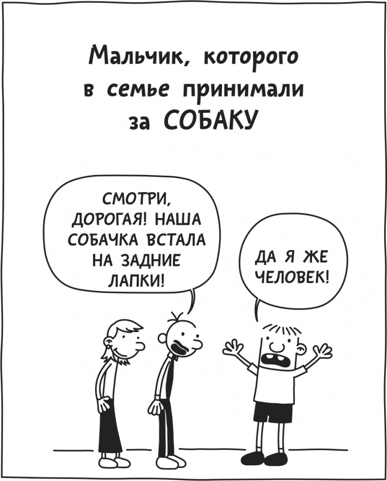 Дневник слабака. Родрик рулит Дневник слабака. Родрик рулит