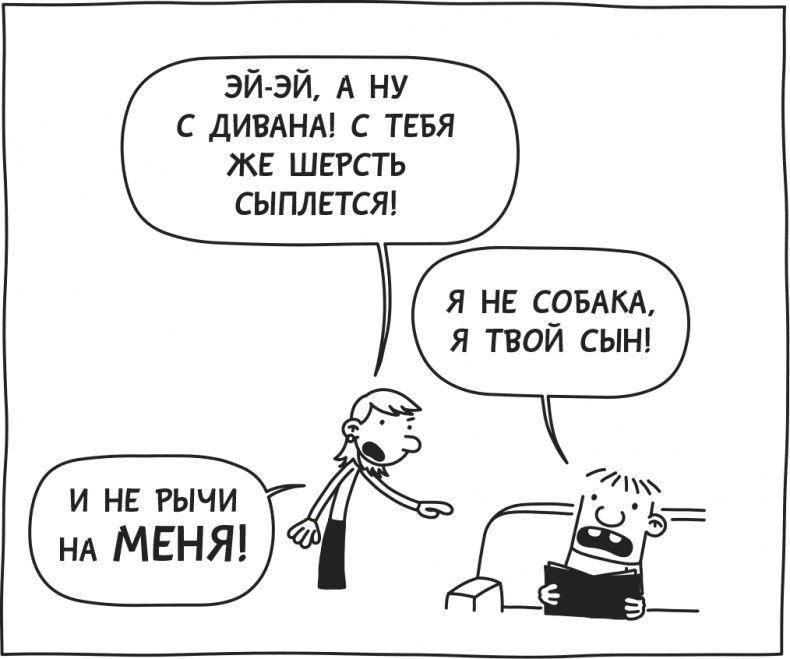 Дневник слабака. Родрик рулит Дневник слабака. Родрик рулит