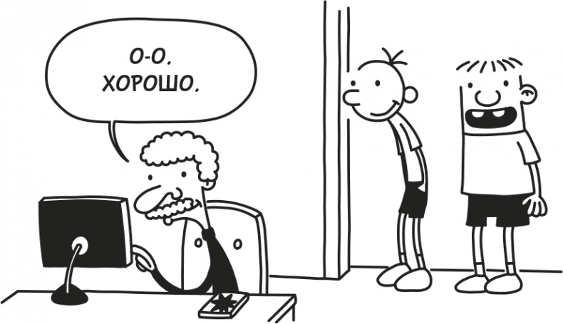 Дневник Слабака Дневник Слабака