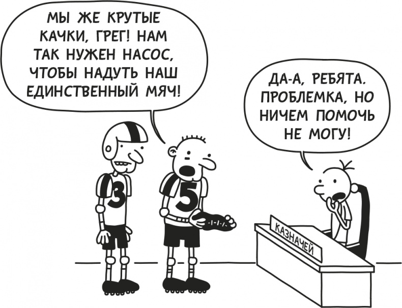 Дневник Слабака Дневник Слабака