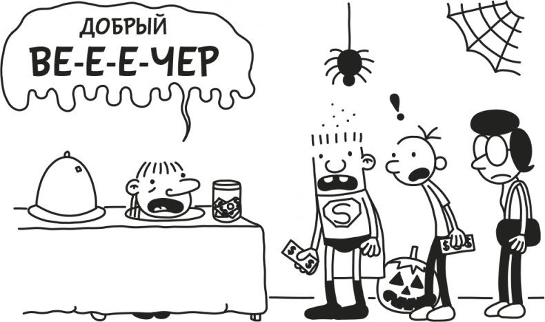 Дневник Слабака Дневник Слабака