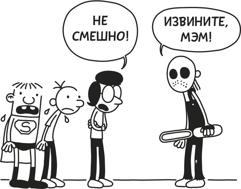 Дневник Слабака Дневник Слабака