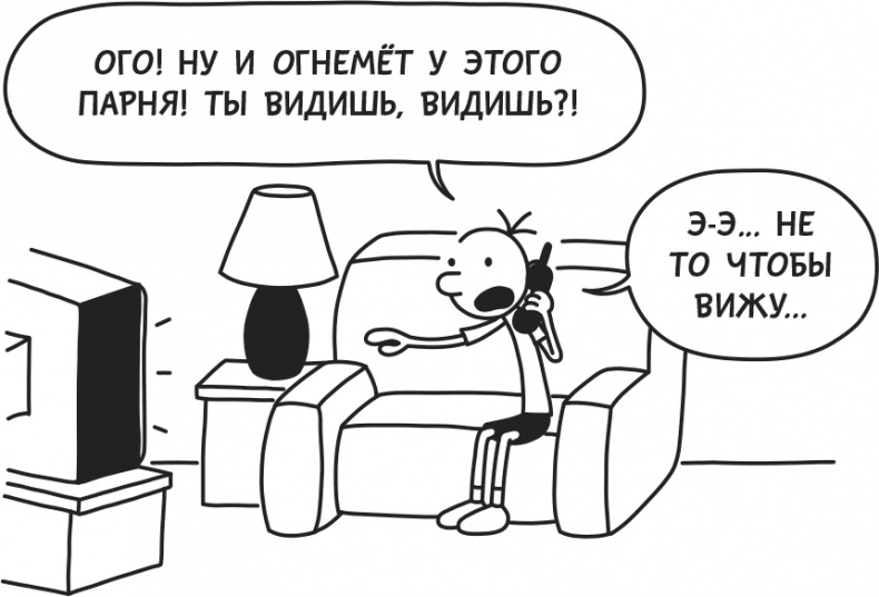 Дневник Слабака Дневник Слабака