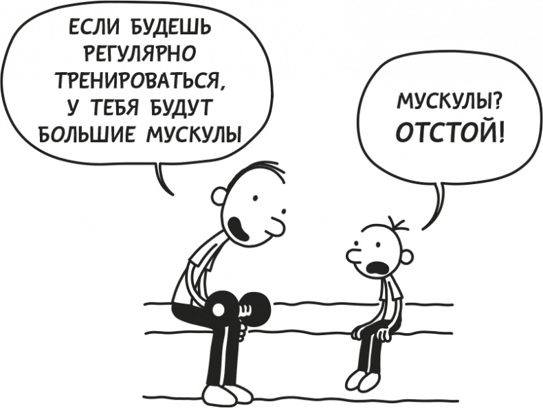 Дневник Слабака Дневник Слабака