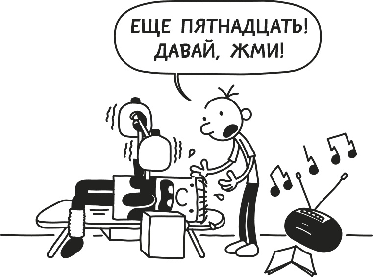Дневник Слабака Дневник Слабака